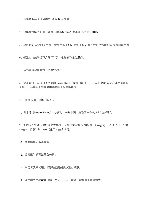 盘点25个你不知道的冷知识