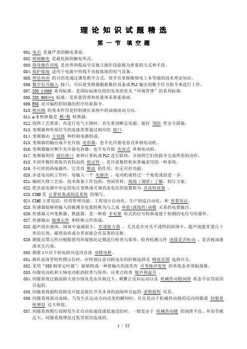 维修电工技师理论复习题