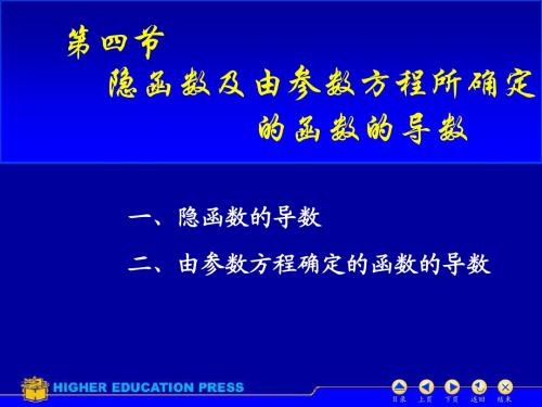 第三章第四节隐函数的导数