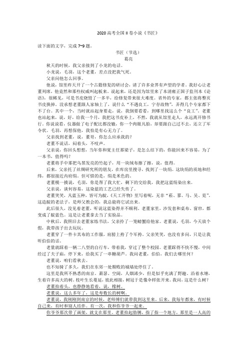 2020高考全国II卷小说《书匠》阅读分析