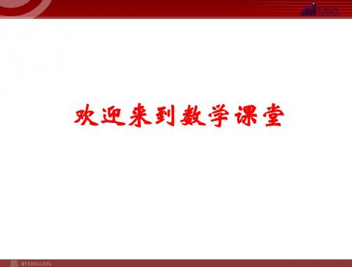 人教版高中数学必修五第3章 3.3 3.3.3 简单的线性规划问题(二) 课件