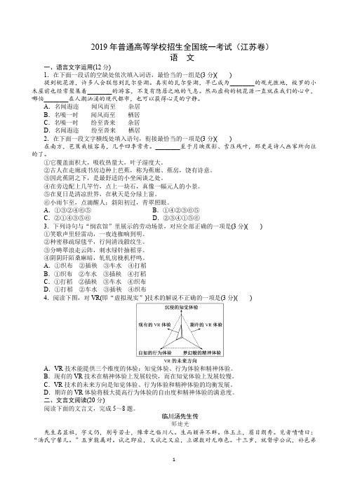 2019年江苏卷语文试题(附答案解析)