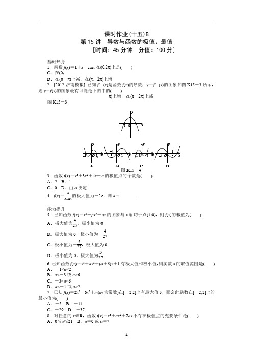 2013届高考文科数学一轮复习课时作业(15)导数与函数的极值最值B