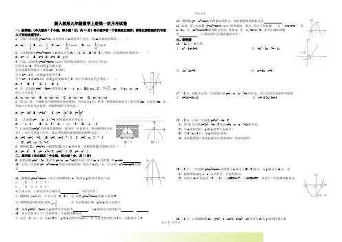 新人教版九年级数学上册第一次月考试卷