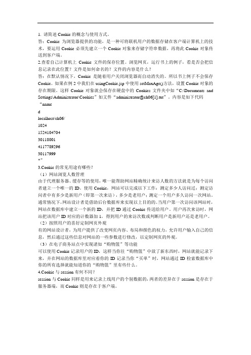 JSP应用与开发技术第6章习题答案