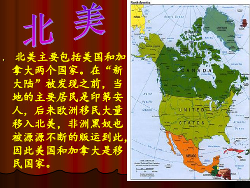高中音乐走进非洲和美洲(北美洲音乐)