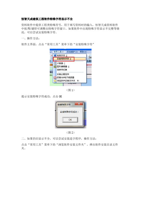 恒智天成建筑工程软件特殊字符显示不全