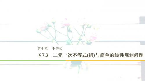 2019届一轮复习人教A版基本不等式及其应用课件