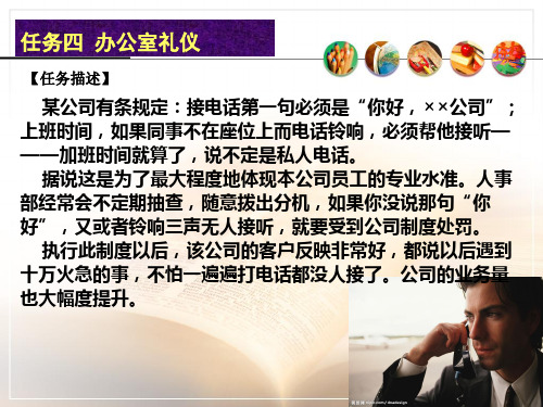 01.项目02 职业形象礼仪2-办公室礼仪