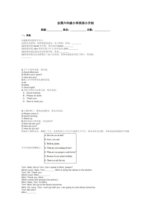 全国六年级小学英语小升初带答案解析
