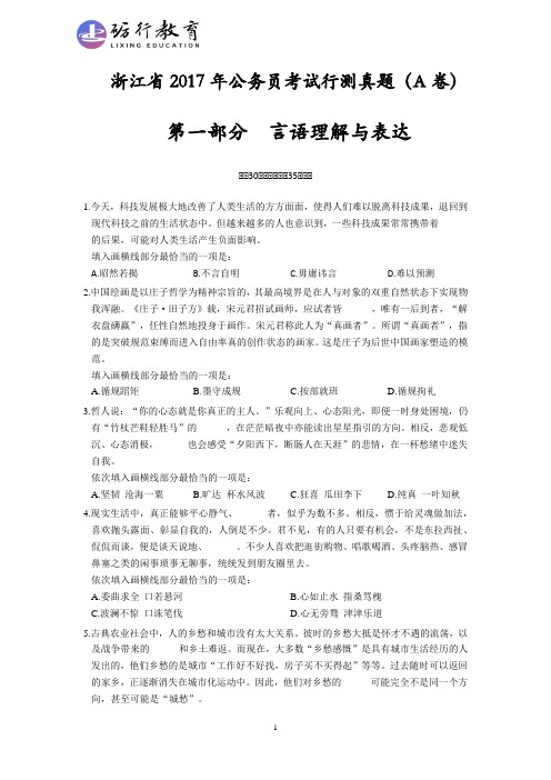 浙江省2017年公务员考试行测真题A卷