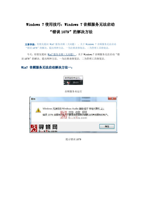 Windows 7音频服务无法启动