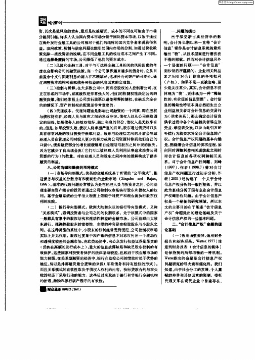 会计信息产权：一个新视角