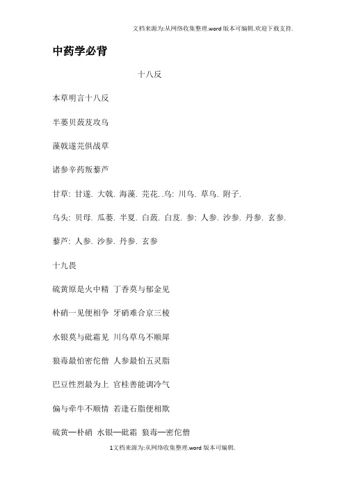 中药学必背
