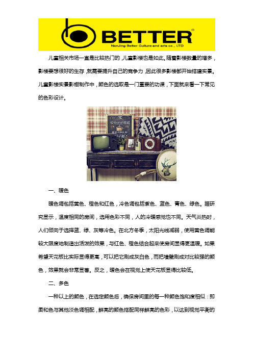儿童影楼实景影棚制作