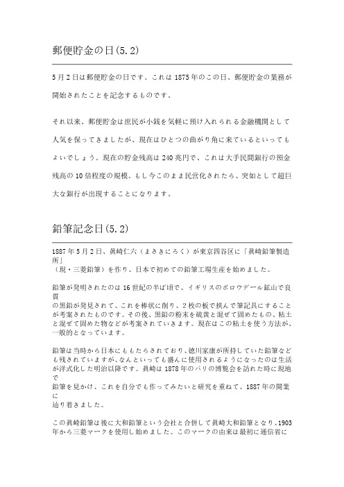 日本的纪念日大全--5月份