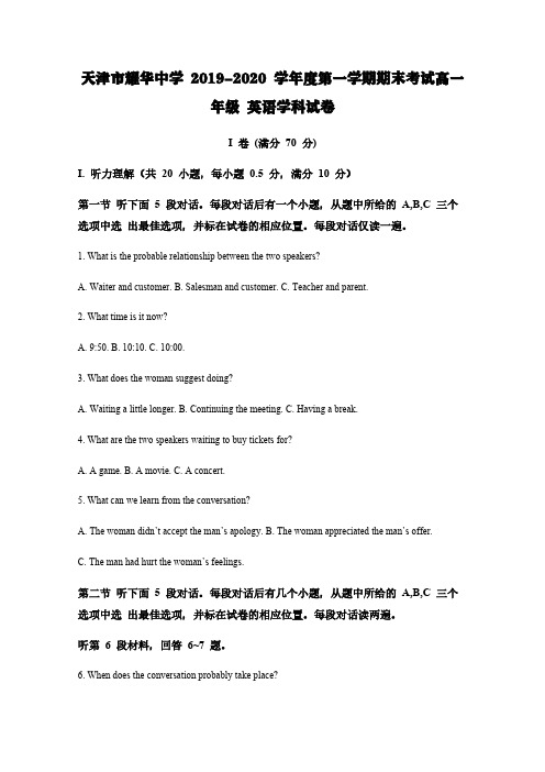 天津市耀华中学 2019-2020 学年度第一学期期末考试高一年级 英语学科试卷【含解析】