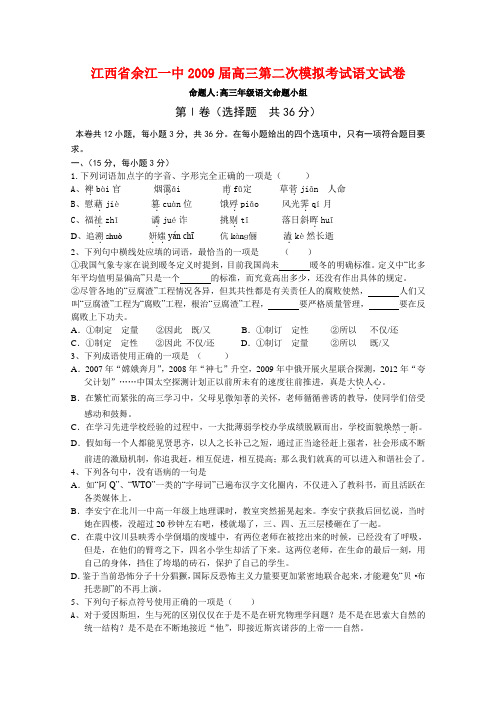 江西省余江一中高三语文第二次模拟考试语文试卷