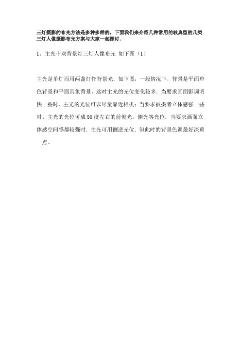三灯拍摄