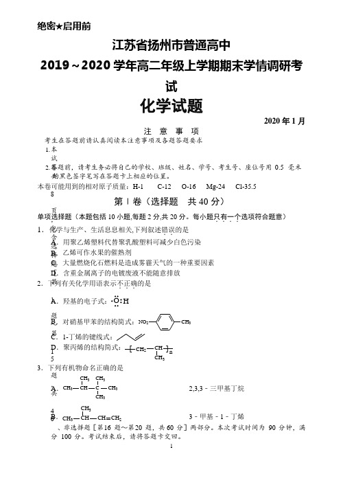 2019～2020学年江苏省扬州市高二上学期期末考试化学试题及答案