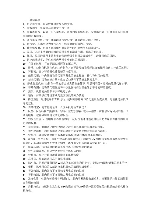 动物生理学名词解释