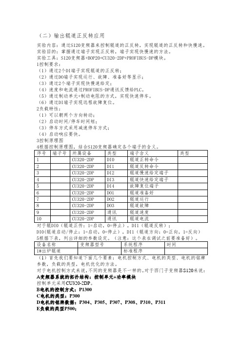 S120单传培训 第6章 西门子S120变频器应用2