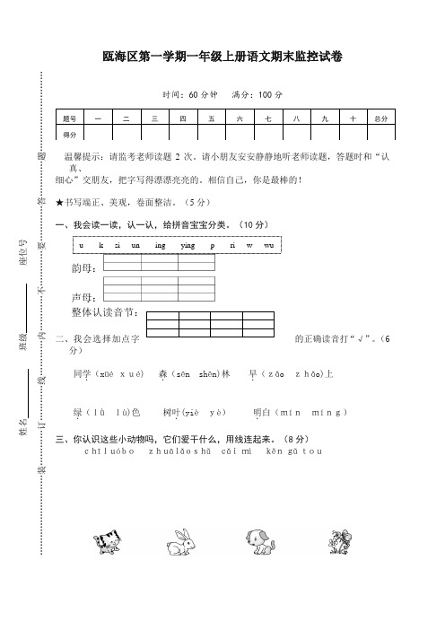 部编版一年级语文上册瓯海区小学期末监控试卷-名师版