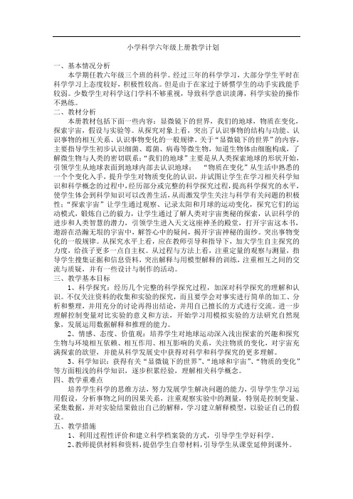 苏教版六年级科学上册教案完整版-带法制渗透