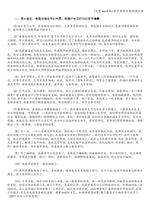 (完整word版)粽子里的乡愁阅读答案