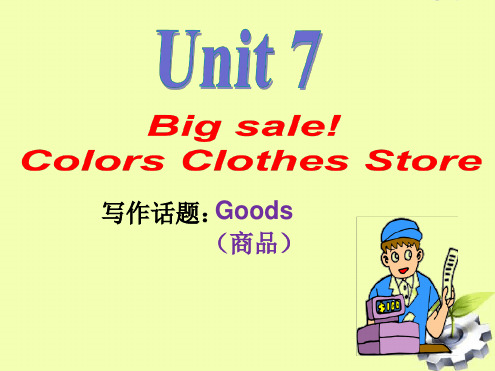 七年级英语上册写作教程课件Unit7BigsaleColoreClothesStore共51张