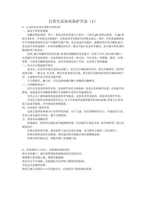日常生活如何保护牙齿(1)