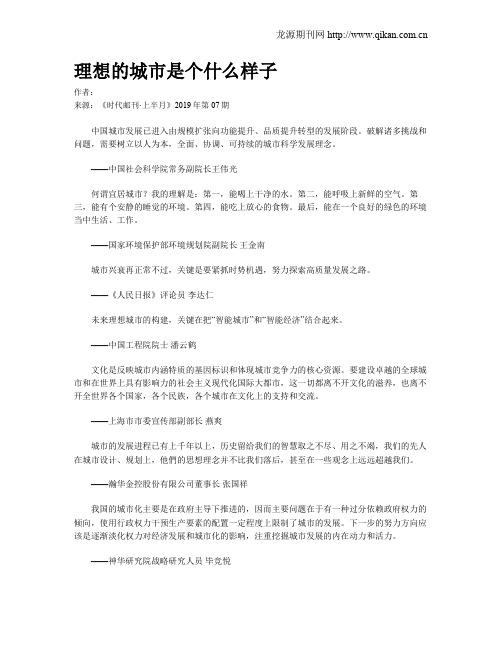 理想的城市是个什么样子