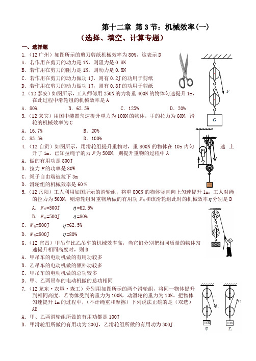 新人教版八年级物理下册第12章第3节：简单机械(1)机械效率(含答案)-精品