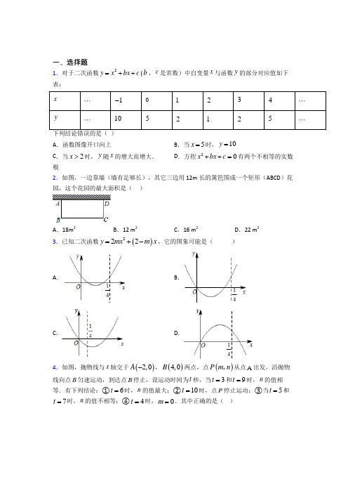 (必考题)初中数学九年级数学下册第二单元《二次函数》检测卷(答案解析)