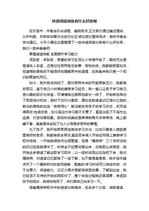 快速阅读训练有什么好处呢