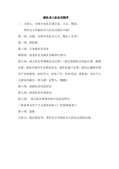 入队仪式