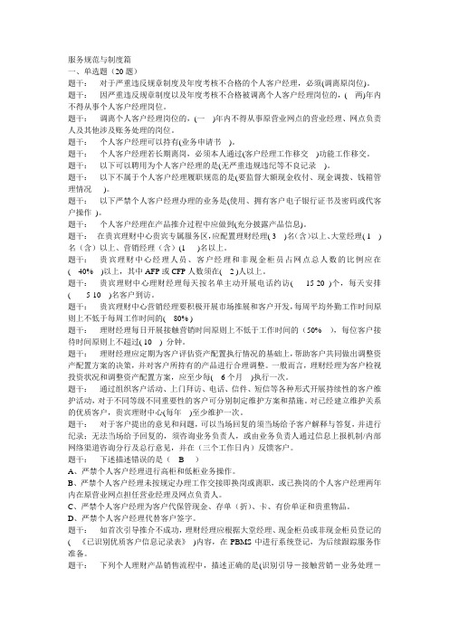 2011年个人客户经理学习资料(基础版)——服务规范与制度篇