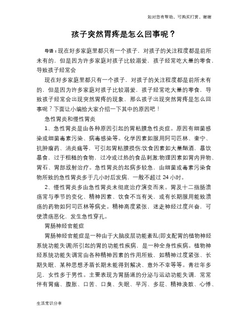 孩子突然胃疼是怎么回事呢？