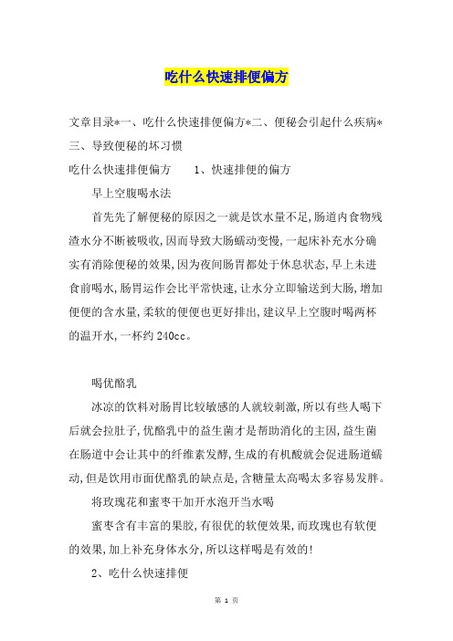 吃什么快速排便偏方
