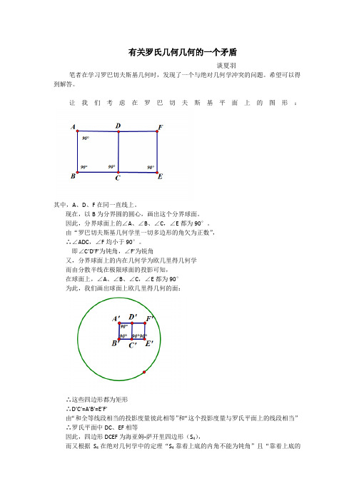 发现罗氏平面几何矛盾？