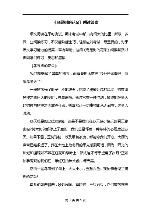 《鸟是树的花朵》阅读答案