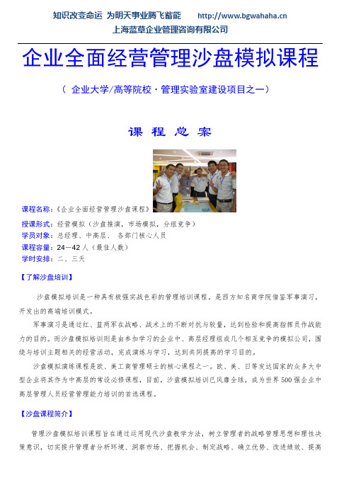 《企业全面经营管理沙盘》课程
