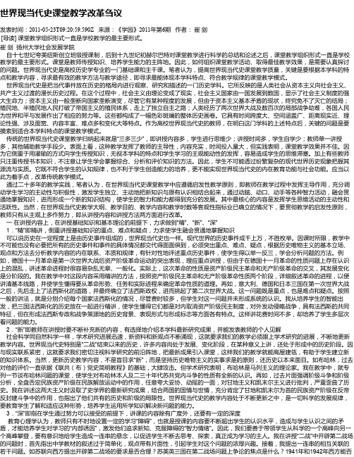 世界现当代史课堂教学改革刍议