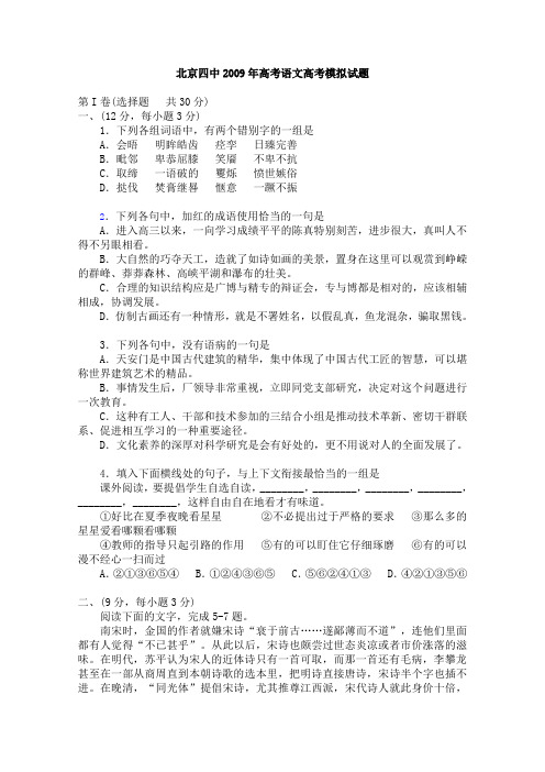 北京四中高考语文高考模拟试题