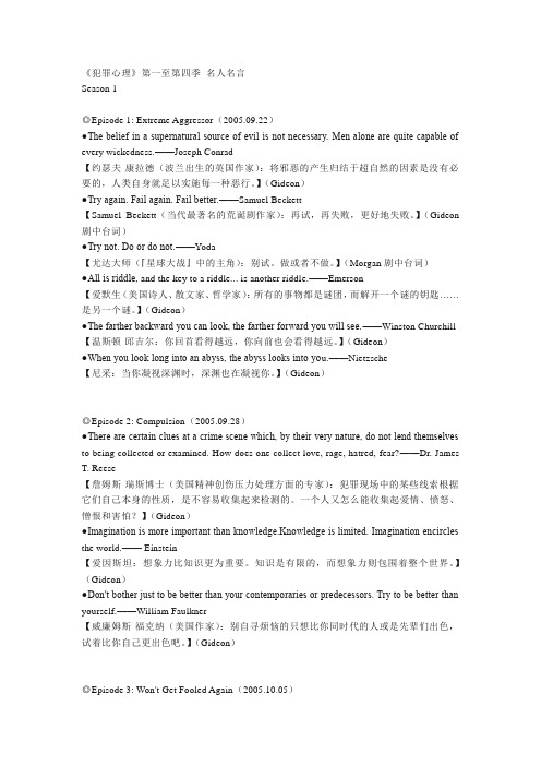犯罪心理中的名言