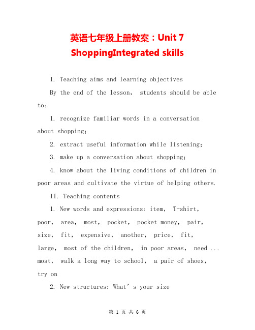 英语七年级上册教案：Unit 7 ShoppingIntegrated skills