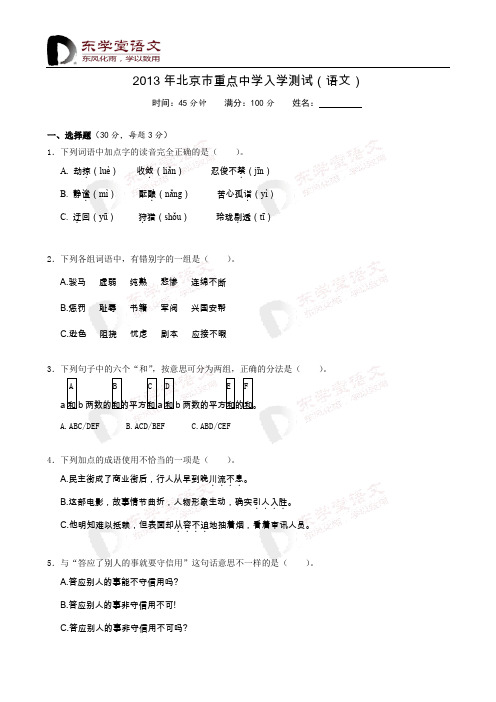 2013年北京市重点中学入学测试2+答案