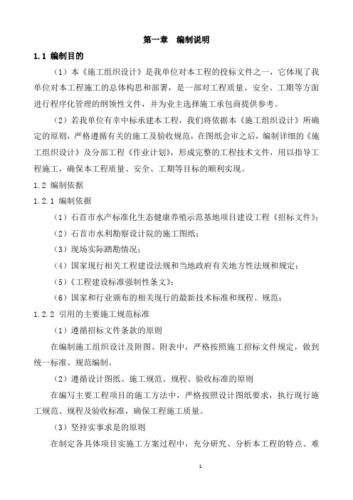 水产标准化生态健康养殖示范基地项目建设工程施工整治组织设计