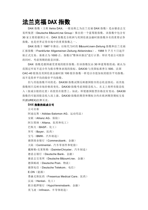 法兰克福DAX指数