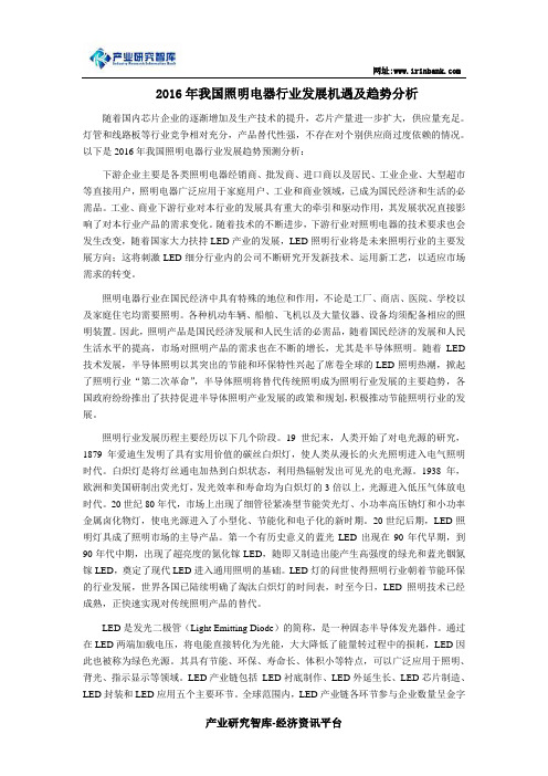 2016年我国照明电器行业发展机遇及趋势分析